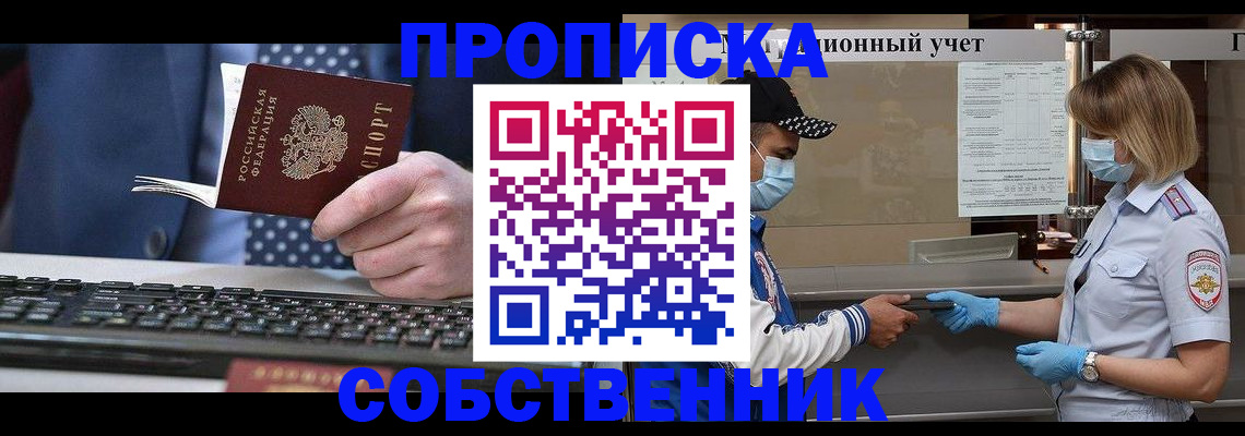 временная регистрация недорого в Алтае