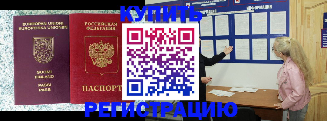 прописка для кредита в Алтае