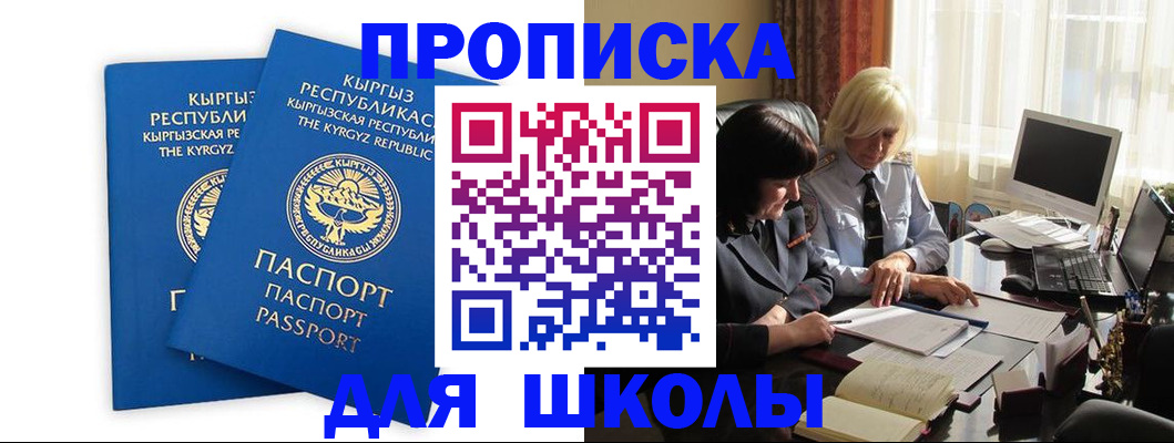 прописка иностранных граждан в Алтае