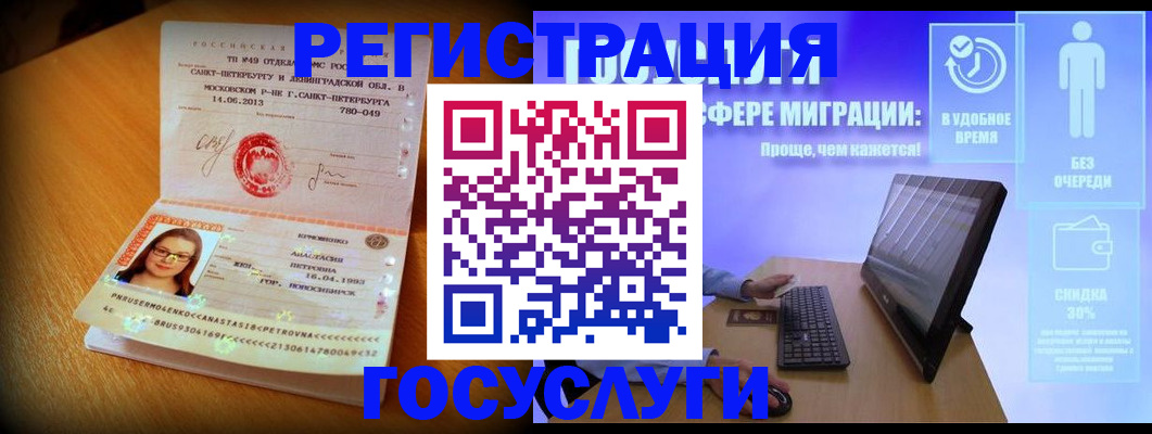 прописка гарантия в Алтае