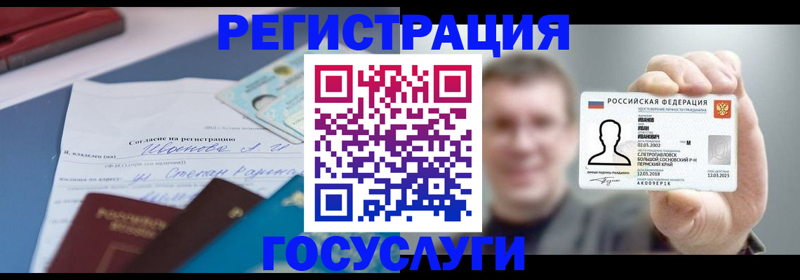 прописка 2025 в Алтае