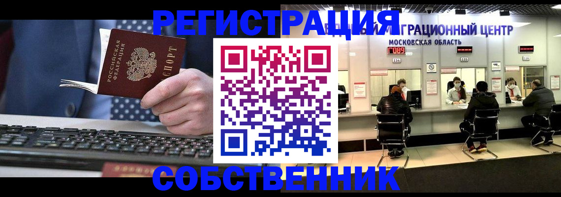 временная регистрация поиск в Алтае