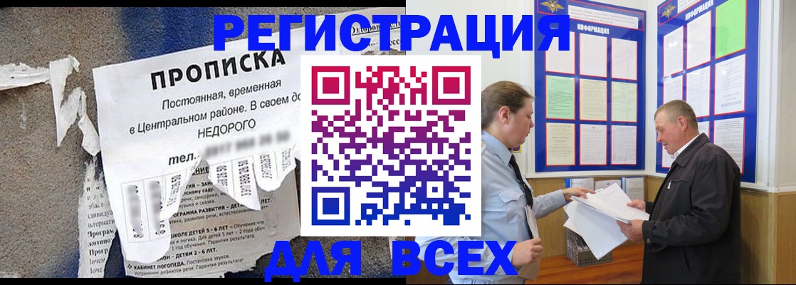 где прописаться в Алтае