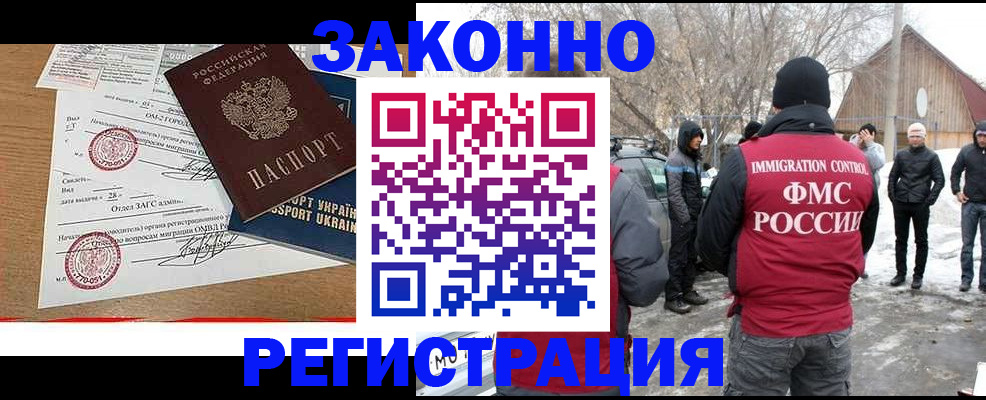 временная регистрация надежно в Алтае